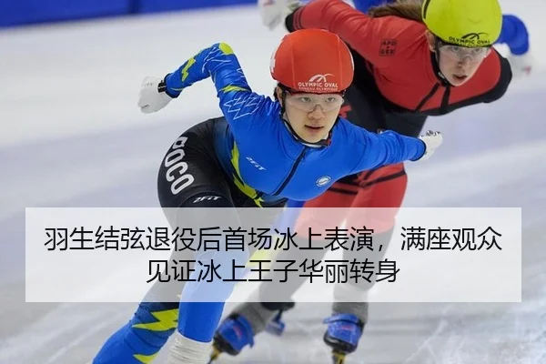 yu-sheng-jie-xian-tui-yi-hou-shou-chang-bing-shang-biao-yan-man-zuo-guan-zhong-jian-zheng-bing-shang-wang-zi-hua-li-3-765.jpg