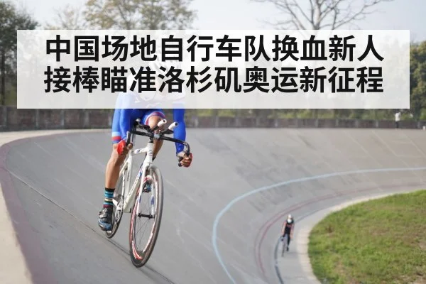 velodrome race action