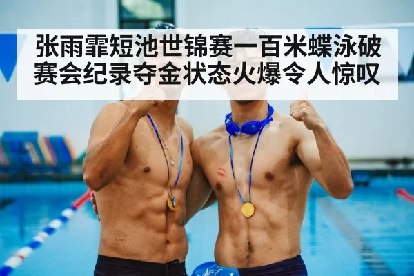 swimmer gold medal celebration