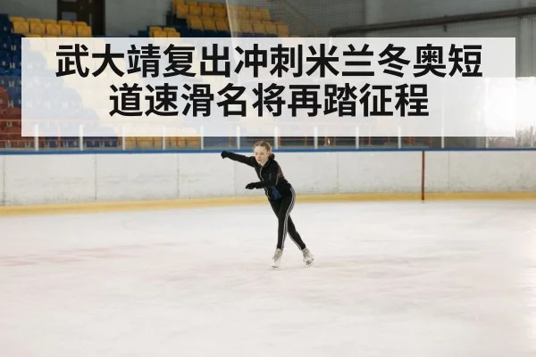 ice skating training